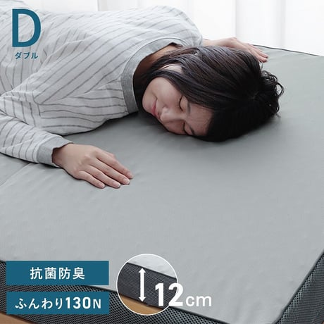 マットレス 寝具 ふんわりマットレス 135×195×12cm ダブル