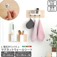 磁石がくっつく マグネット 壁紙 ウォールシート 30×60cm 賃貸住宅 洗面所 玄関 キッチン リビング 子ども部屋 壁掛け おしゃれ 壁 内装 ウォールパネル diy マグネ