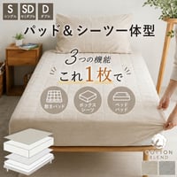 パッド一体型ボックスシーツ 洗える オールシーズン ボックスシーツ ベットパット 敷きパッド 吸水速乾 マットプロテクター 寝室 子供 ペット 介護 寝心地 置くだけ 簡単 タオル地 パッド＆シーツ