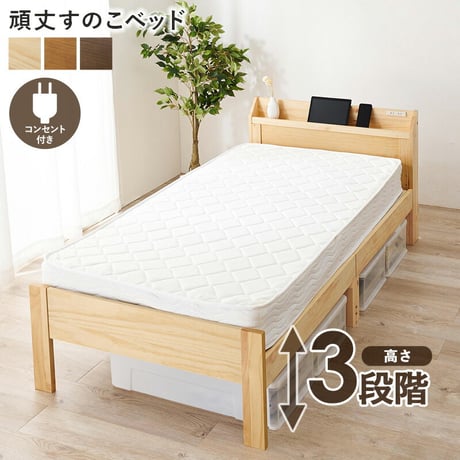 シングルベッド 耐荷重350kg 頑丈 すのこベッド フレームのみ ２口コンセント 棚付き 床下高さ3段階 宮付き すのこ きしみ抑制 たわみ軽減 木製 ベッド床下収納スペース セミダブル 引越し 進