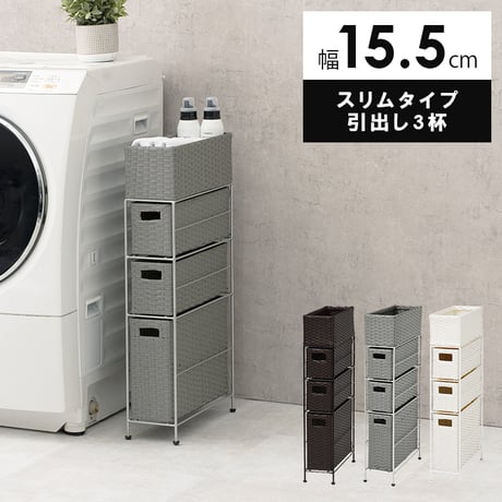 ランドリーラック 4段 幅15cm ラック カゴ 洗濯かご 4個つき 洗濯機 収納ラック おしゃれ スリム 縦型 洗濯機ラック 洗濯機収納 収納 ランドリー収納 ホワイト グレー