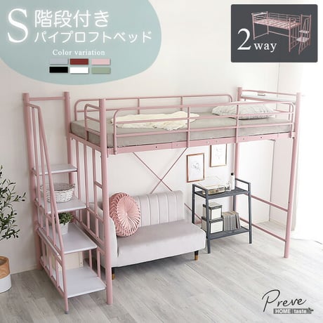 大人かわいい 階段付き パイプロフトベッドPreve-プレーヴェ- OKHT70-102--WH ホワイト ホワイト ハイタイプ: 約 幅255x奥行100x高さ173.5cm ホ