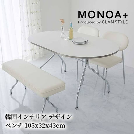 チェア 椅子 シンプルベンチ ベンチ スツール ダイニング 玄関先 リビング キッズルーム 子供部屋 シンプル モダン 韓国インテリア 韓国家具