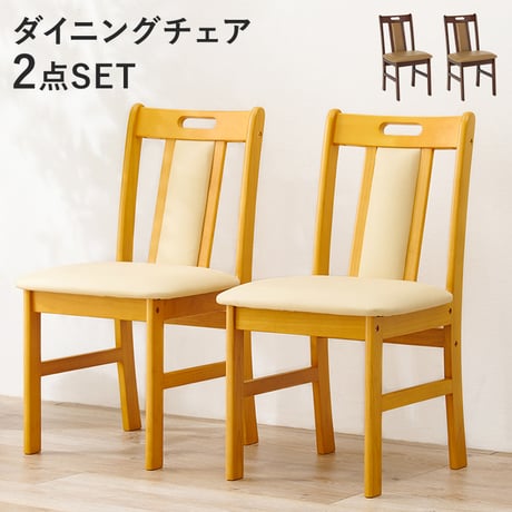 ダイニングチェア 2脚セット おしゃれ 椅子 チェア 合成皮革 シンプル 木製 食卓チェア 天然木 2脚 椅子 ダイニング 北欧 ナチュラル ブラウン 簡単組立 VC-7480