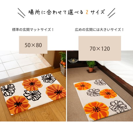 玄関マット　マリア