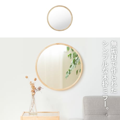 鏡 壁掛け ミラー 木製 ウォールミラー 壁掛けミラー 木枠ミラー 丸型 円形 丸ミラー 丸鏡 メイク鏡 化粧鏡 玄関 寝室 洗面 トイレ リビング 天然木 無垢材 おしゃれ 北欧 モダン Lサイズ