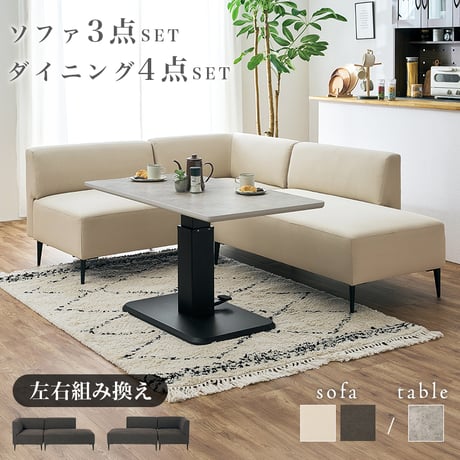 ダイニングセット 4点セット ソファダイニング 昇降テーブル 幅115cm ガス圧 無段階高さ調節 コーナーソファ L字 左右組み換え 4人掛け おしゃれ モダン コンパクト リビングダイニング