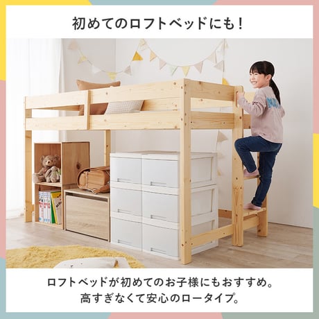 高さ低め ロータイプ ロフトベッド 高さ120cm ベッドフレーム 低ホルムアルデヒド ハイベッド 木製 子供部屋 床下収納 有効活用 北欧産パイン材 シングル すのこ 省スペー