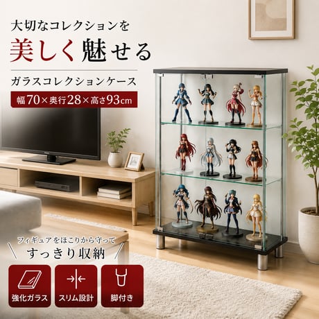 不二貿易 ガラスディスプレイケース 3段 ワイド ブラック 高さ935cm 幅700cm 奥行280cm 強化ガラス 収納機能 推し活アイテム　展示に最適