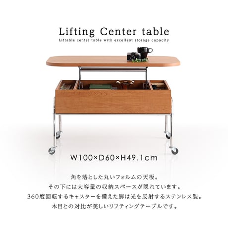 キャスター付き  リフティングセンターテーブル  キャスター  昇降式  天板    高さ調節  耐荷重  木製  スチール  フレーム  組み立て【NIVEL-ナイベル-】