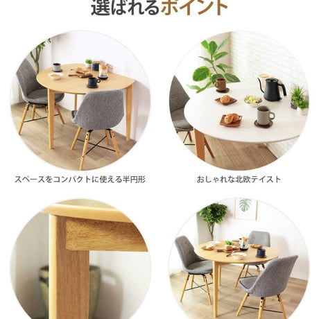 ダイニングテーブル 半円 丸 楕円 おしゃれ 北欧 白 幅110cm 木製 天然木 丸テーブル ダイニング テーブル 2人 食卓 テーブル 半円テーブル 丸形 省スペース 2人用 二人用 3人用 三