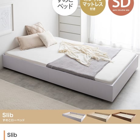 セミダブル ボンネルコイルマットレス付き ブラウン ヘッドレス 低床 ロータイプ すのこ コンパクト シンプル 頑丈 ローベッド フロアベッド 低床ベッド すのこベッド すのこベッ