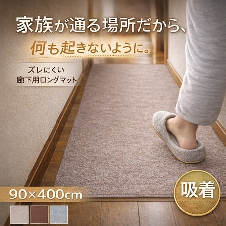 廊下カーペット　ロングマット　滑りにくい　フリーカット ピタロ