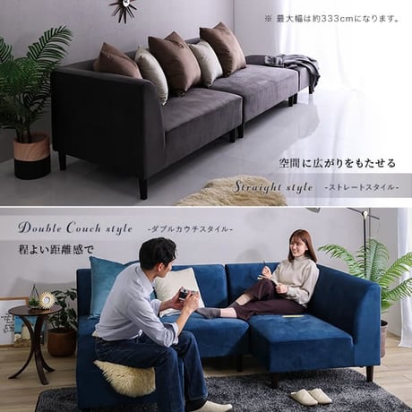 クッション付き 組み替え可能な ベロア カウチソファ VELUURI ベルーリ スツール クッション付き ファブリック 撥水 組み替え 新生活 引越し 家具