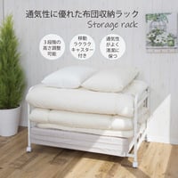布団収納ラック キャスター付き 高さ3段階 幅104.5cm 押入れ クローゼット 収納 スチール ホワイト BS-105