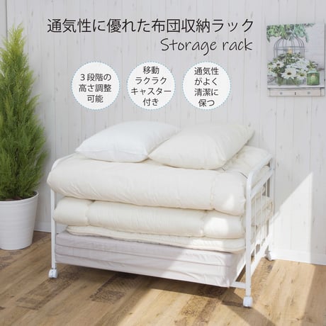布団収納ラック キャスター付き 高さ3段階 幅104.5cm 押入れ クローゼット 収納 スチール ホワイト BS-105