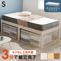 天然木 すのこベッド 組立簡単 　ボンネルコイル マットレス付シングルベッド床面高56cm ハイタイプ 北欧 ヘッドレスベッド パイン材 通気性 耐久性 コンパクト 床下収納 大容量 スノコ床 頑丈