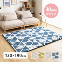 こたつ敷き ヒュッゲ プレミアムラグ 約130×190cm リビング 北欧 ポリエステル ウレタンフォーム ふっくら心地よく整える「ヒュッゲ プレミアムラグ」 しっかりとした厚みとふかふかの踏み心地