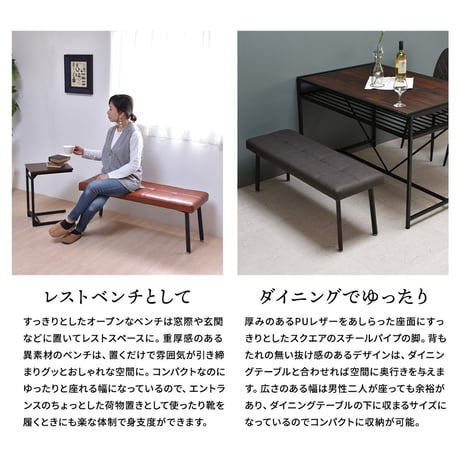 モダンクラブダイニングベンチ ONBN0203 ベンチ ヴィンテージ モダン 角型 スチールダイニングベンチ レザーダイニングベンチ