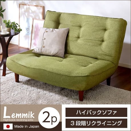 ２人掛ハイバックソファ 布地 ローソファ ポケットコイル使用、３段階リクライニング 日本製｜lemmik-レミック- シンプル 男前インテリア ヴィンテージ ワンルーム グリーン