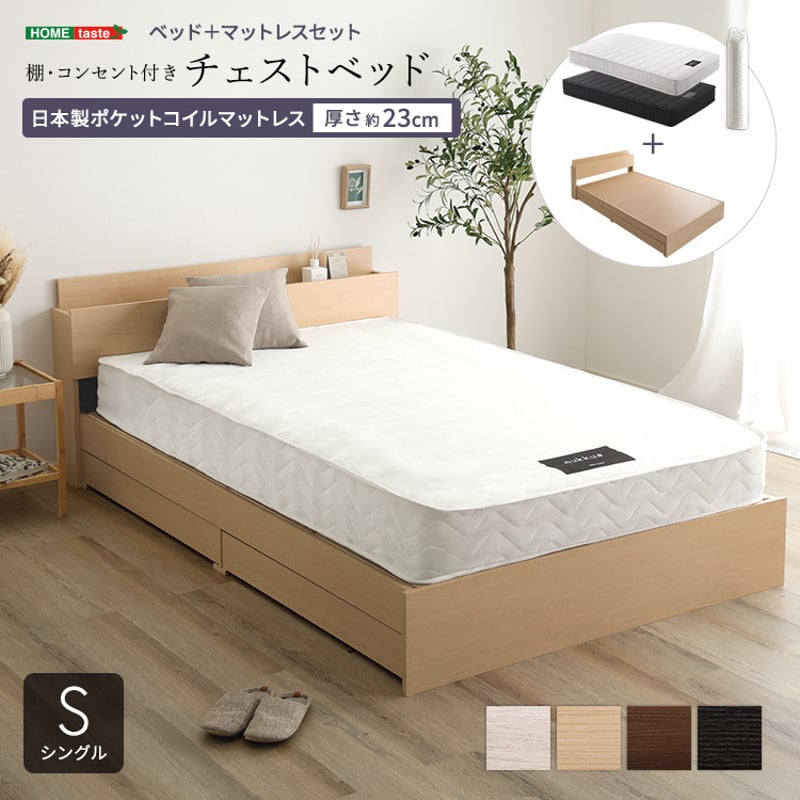 棚・コンセント付きチェストベッド 日本製ポケットコイルマットレス 