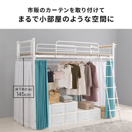 カーテンを取り付けられるロフトベッド KH-3692 ハイタイプ 高さ184cm カーテン別売 2way コンセント付き シングルベッド ウォークインクローゼット パイプロフトベッ