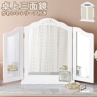 オシャレ 化粧ミラー ドレッサー ミラー 化粧鏡 コンパクト 卓上鏡 白 ホワイト 卓上用 ミラー  サロン 可愛い 女性大人気 卓上ミラー ドレッサー用 おしゃれ 化粧台鏡 三面鏡ドレッサー