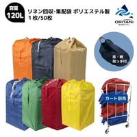 工場 スポーツジム リラク エステ ホテルリネン 病院 介護施設 公衆浴場 汚れもの回収袋 ドライ品 貸衣装 ランドリーワゴン おしぼり 交換袋 カバー ナイロン 収納袋 ランドリーカート リネンカ