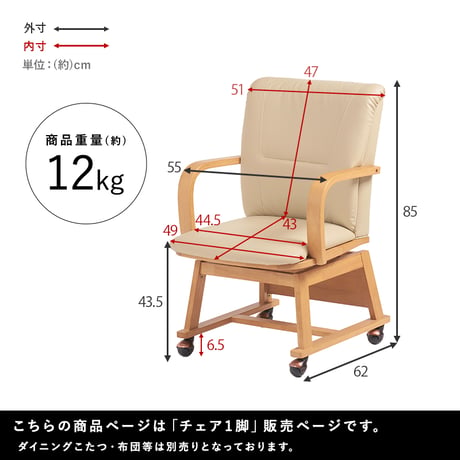 コタツチェア ダイニングチェア 回転式 キャスター付き KOC-7059 こたつチェア 回転いす 肘付き ダイニングこたつ対応チェア ダイニングコタツチェア 暖気抜け防止 360度