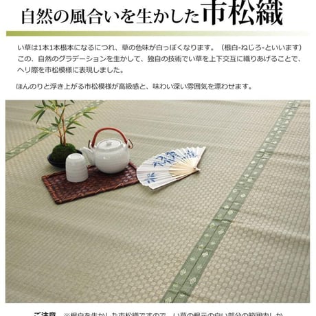 い草 上敷 カーペット F不知火 286×286cm 本間4.5畳