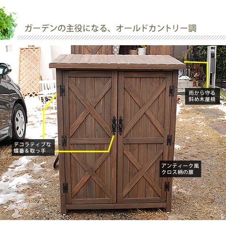 オールドカントリー調ストッカー1200 ダークブラウン  天然木 木製 収納 物置 倉庫 物入れ ウッドラック ランドリーラック ガーデニング雑貨 ポリタンク 扉付 おしゃ