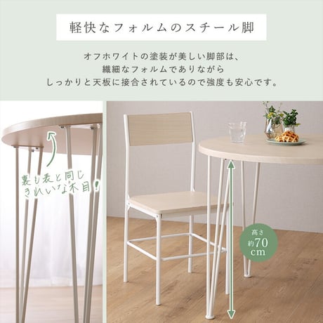 さわやかな円形ダイニング5点セット