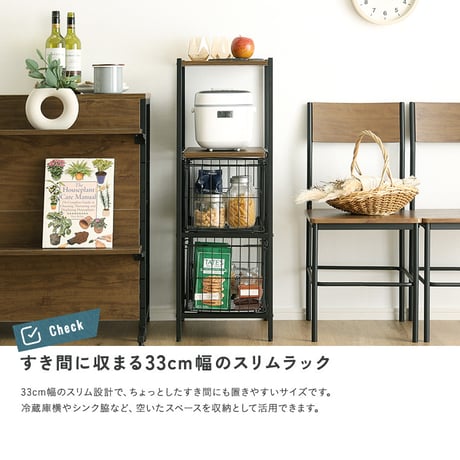 ヴィンテージ調 カゴ付きキッチンラック ロータイプ