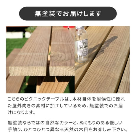 日本製ニュージーランドパインピクニックテーブル 幅147 防腐加工 無塗装 敬老の日