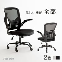 メッシュ オフィスチェア ヘッドレスト ランバーサポート 跳ね上げ式 アームレスト 可動肘 ロッキング 昇降式 360度回転 キャスター付き ハイバック ワークチェア デスクチェア 事務椅子 パソコ