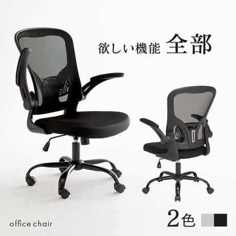 メッシュ オフィスチェア ヘッドレスト ランバーサポート 跳ね上げ式 アームレスト 可動肘 ロッキング 昇降式 360度回転 キャスター付き ハイバック ワークチェア デスクチェア 事務椅子 パソコ