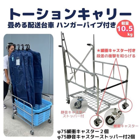 手押し車 手押し台車 配送台車 物流台車 クリーニング宅配 外交台車 折り畳み台車 軽量 外交用 宅配用 軽量 折畳 折り畳み 緩衝キャスター 静音 立体品 タタミ品 ハンガーパイプ付き ストッパー