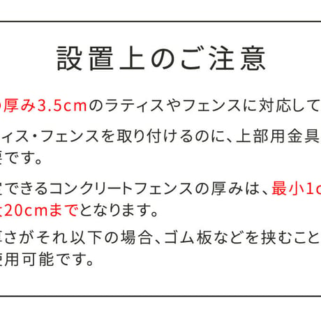 ラティス・フェンス壁面用固定金具 上部2個 S-LVCF20-2P 敬老の日