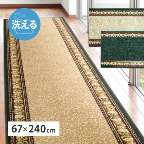 タフトプリント廊下敷き　アイラス　BE
