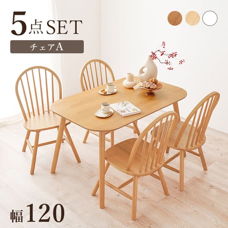 ダイニング５点セット BT-8626-24-5S （長方形テーブル+チェア4脚Aタイプ） テーブル 幅120cm 天然木 木目 家族 食卓 コンパクト ダイニングテーブル ダイニン