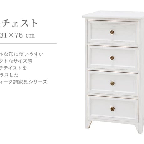 チェスト 幅41cm 箪笥 たんす 引き出し キャビネット アンティーク バスケット ホワイト 玄関収納 リビング ダイニング ワゴン オシャレ お洒落 小物収納 ランドリー収納 キッチンカウンター