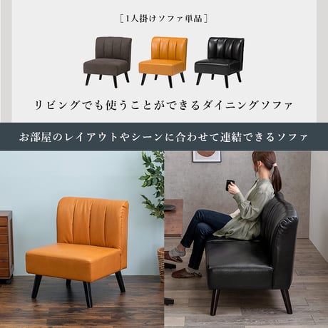 ロータイプ設計 1人掛けダイニングソファ 1脚 1Pソファ 3色 ダイニングチェア やや硬め 幅62cm 座面広め ゆったり リビングソファ リビングチェア 椅子 イス ローソファ