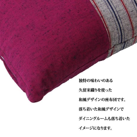 座布団 クッション 座布団 筑後 55×59cm 同色2枚組