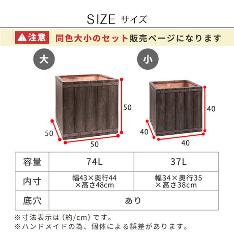 「FARBOR」 ファーバー 木調FRPプランター 幅40・50 (角型)　大小2個セット E002-CU4050S  植木鉢 プランター 木製 ウッド 軽量 大型 37L 74L カバー 庭 ガー