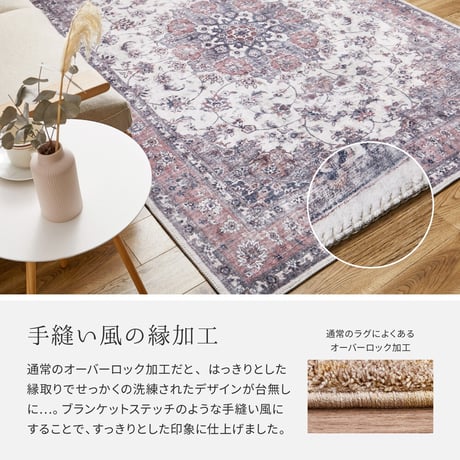 アンティーク絨毯風プリントラグ　カメオ
