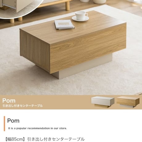 センターテーブル おしゃれ 引き出し付き 幅85cm テーブル リビング ロー 机 コーヒーテーブル フロート脚 引出し コンパクト 省スペース 幅85 キャスター 収納 ソファ ソファー 幕板 カ
