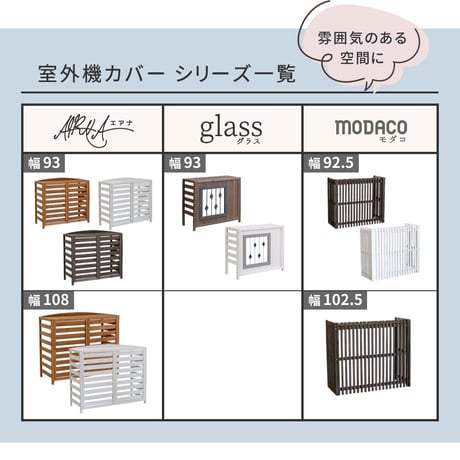 ステンドグラス室外機カバー「glass」 グラス AC-DG930 室外機 カバー 室外機ラック エアコンカバー 棚 ラック 木製 木 ウッド 幅93 約幅90 目隠し 大型 日よ