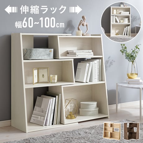 伸縮 収納 コーナー ラック 棚 シェルフ 飾り棚 間仕切り伸縮オープンラック 棚 収納棚 ラック シェルフ おしゃれ 収納ラック リビング 収納 北欧 モダン オープンラック リ