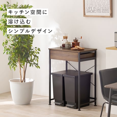 ゴミ箱上ラック キッチンワゴン 引出し付き 引出し ラック 幅60.5cm ラック 書棚 棚 オープンラック ブルクッリン シンプル おしゃれ カフェ風 スチール スリムラック ホ