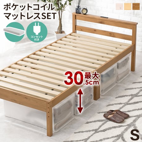 シングルベッド マットレス付き シングルサイズ すのこベッド 宮棚付き コンセント付き 敷き布団対応 木製 高さ調節 幅100 ベッド下収納 天然木 パイン材シングルベッド すの